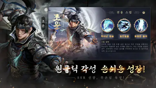 삼국지: 패업 screenshot