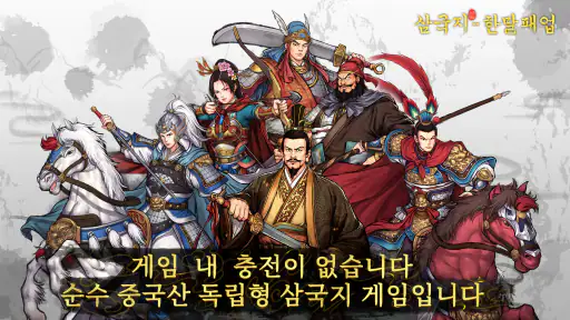 삼국지 한말패업 screenshot