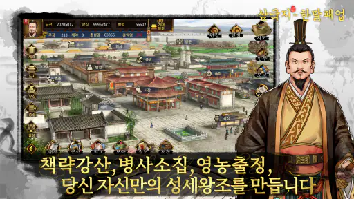 삼국지 한말패업 screenshot