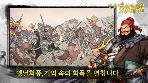 삼국지 한말패업 screenshot