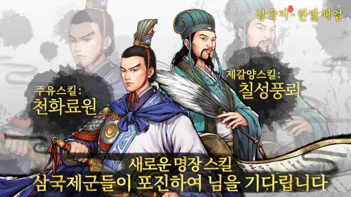 삼국지 한말패업 screenshot