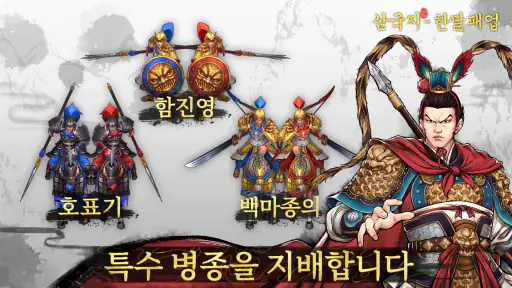 삼국지 한말패업 screenshot
