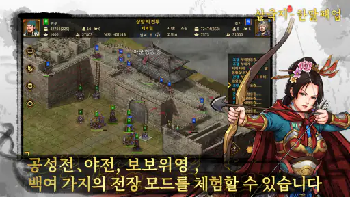 삼국지 한말패업 screenshot