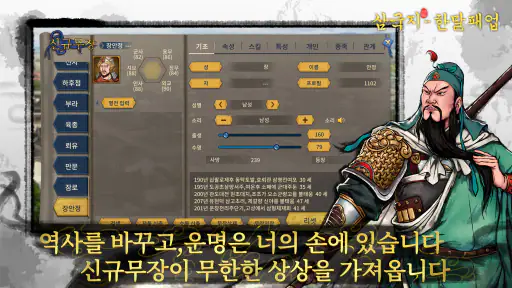 삼국지 한말패업 screenshot