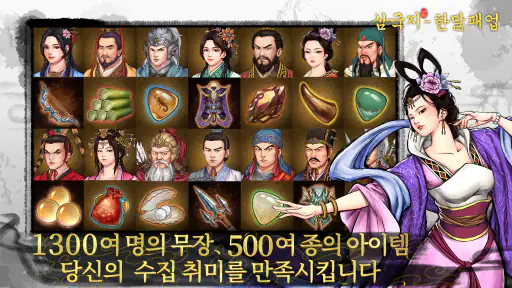 삼국지 한말패업 screenshot