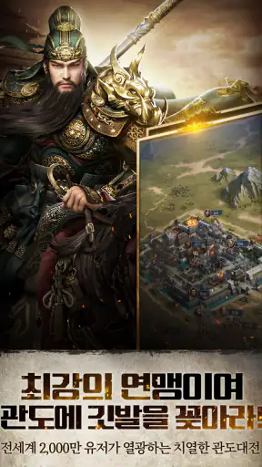 삼국지M screenshot
