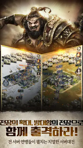삼국지M screenshot