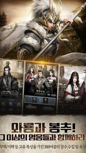 삼국지M screenshot