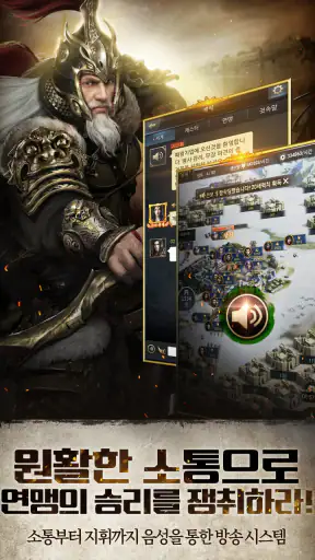 삼국지M screenshot