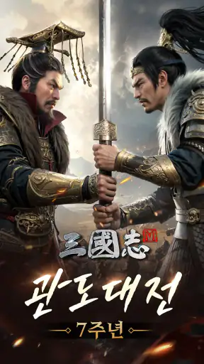 삼국지M screenshot