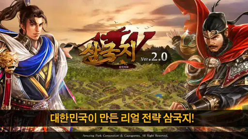 삼국지W 2.0 screenshot