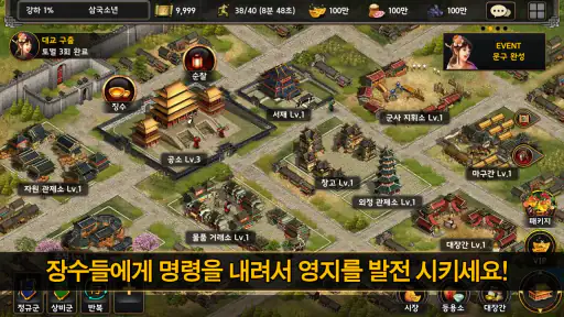 삼국지W 2.0 screenshot