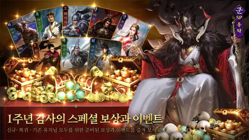 삼국지워 screenshot