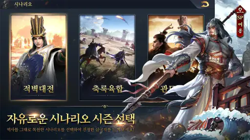 삼국지워 screenshot