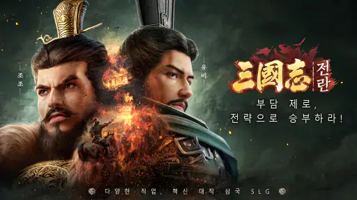 삼국지:전란 screenshot