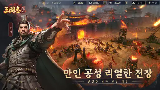 삼국지:전란 screenshot