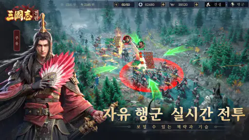 삼국지:전란 screenshot