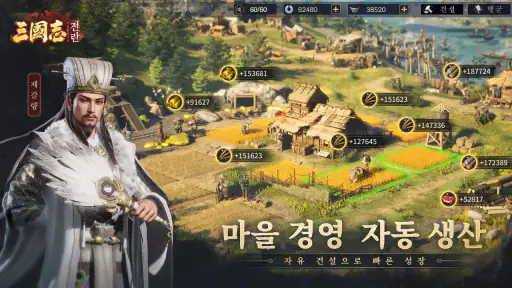 삼국지:전란 screenshot