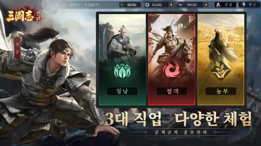 삼국지:전란 screenshot
