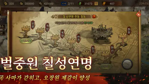 삼국지천하포무 screenshot