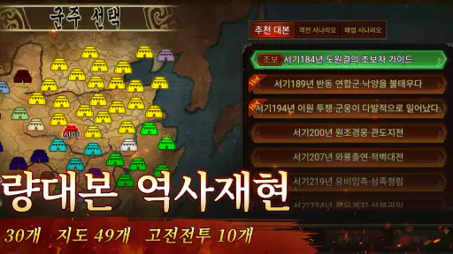 삼국지천하포무 screenshot