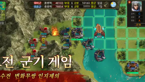 삼국지천하포무 screenshot