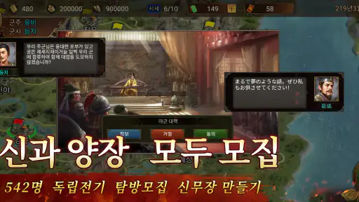 삼국지천하포무 screenshot