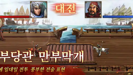 삼국지천하포무 screenshot
