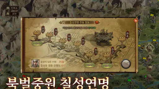 삼국지천하포무 screenshot