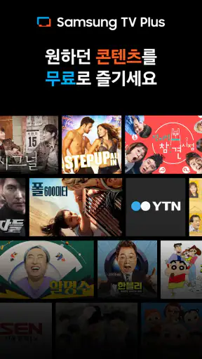 삼성 TV 플러스 screenshot