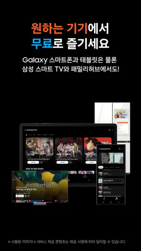 삼성 TV 플러스 screenshot