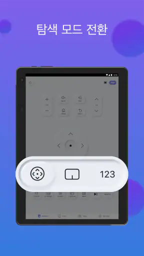 삼성 TV용 리모컨 screenshot