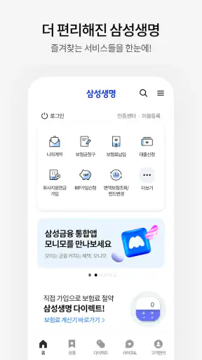 삼성생명 screenshot