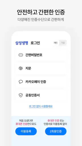삼성생명 screenshot
