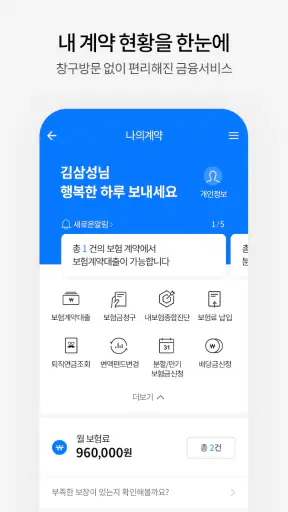삼성생명 screenshot