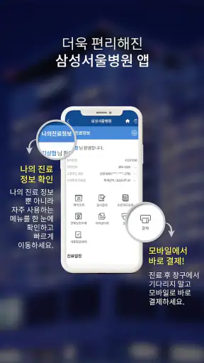 삼성서울병원 screenshot