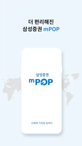 삼성증권 mPOP screenshot