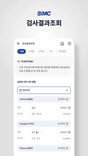 삼성창원병원 screenshot