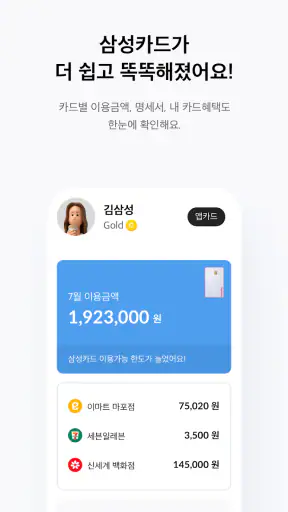 삼성카드 screenshot