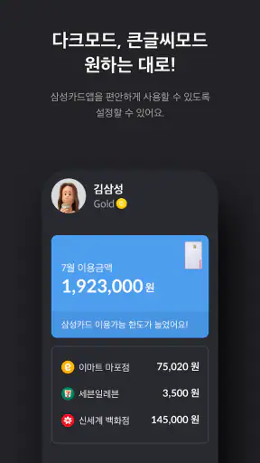 삼성카드 screenshot