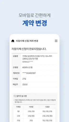 삼성화재 screenshot