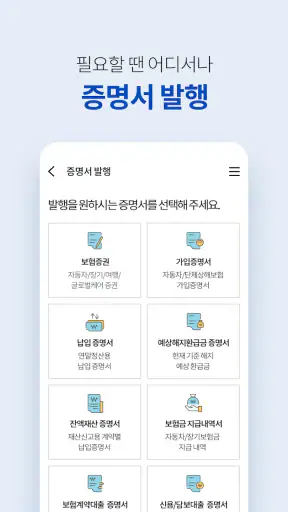 삼성화재 screenshot