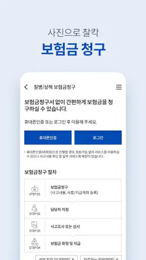 삼성화재 screenshot
