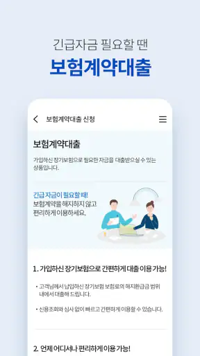 삼성화재 screenshot