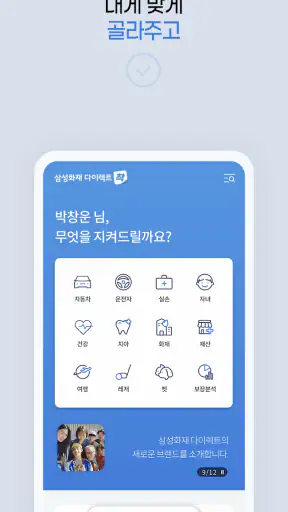 삼성화재 다이렉트 착 screenshot