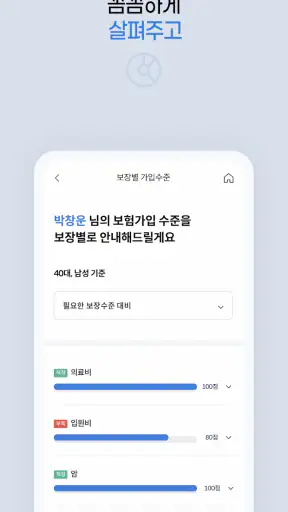 삼성화재 다이렉트 착 screenshot