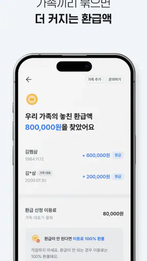 삼쩜삼 - 세금 신고/환급 도우미 screenshot