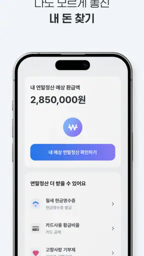 삼쩜삼 - 세금 신고/환급 도우미 screenshot