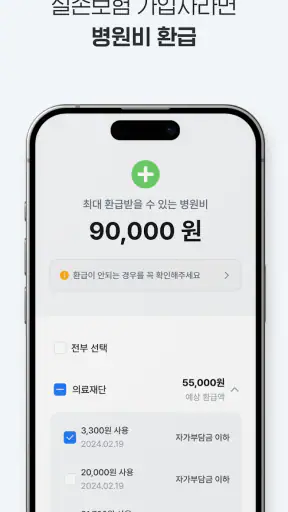 삼쩜삼 - 세금 신고/환급 도우미 screenshot