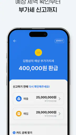 삼쩜삼 - 세금 신고/환급 도우미 screenshot